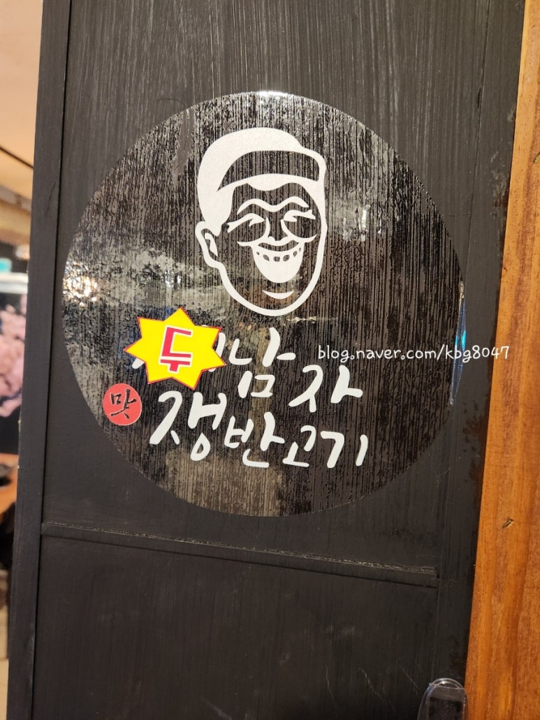 두남자 쟁반고기 이미지