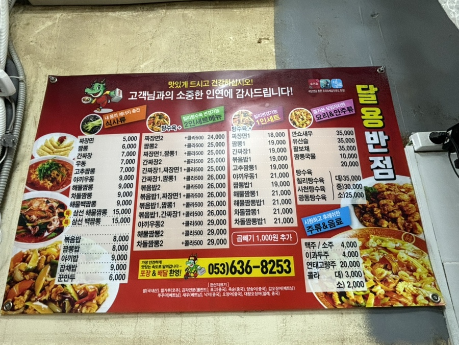 달용반점 이미지