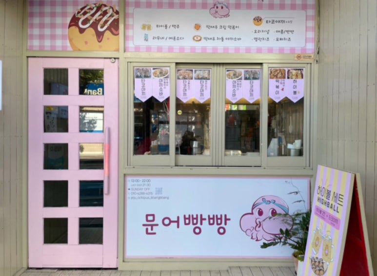 문어빵빵 이미지