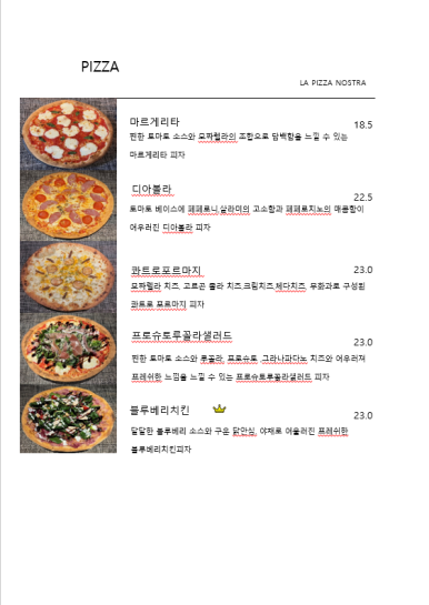 라피자노스트라 이미지