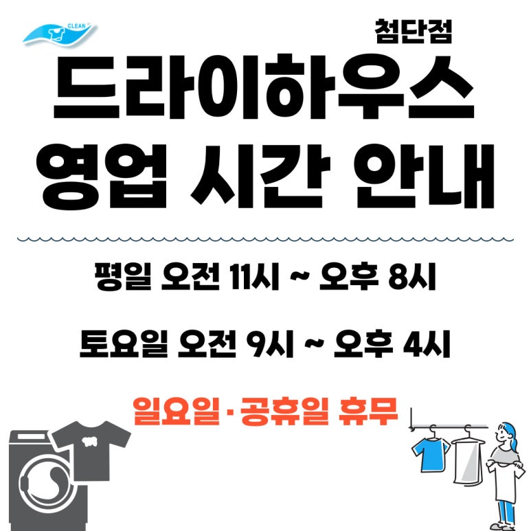 첨단세탁소 이미지