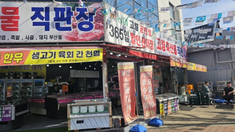 고령축산물직판장 이미지