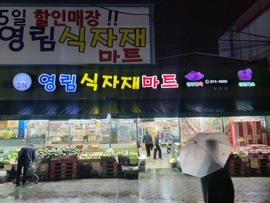 영림식자재마트 이미지