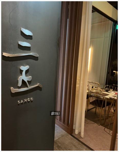 와쇼쿠 산고 이미지