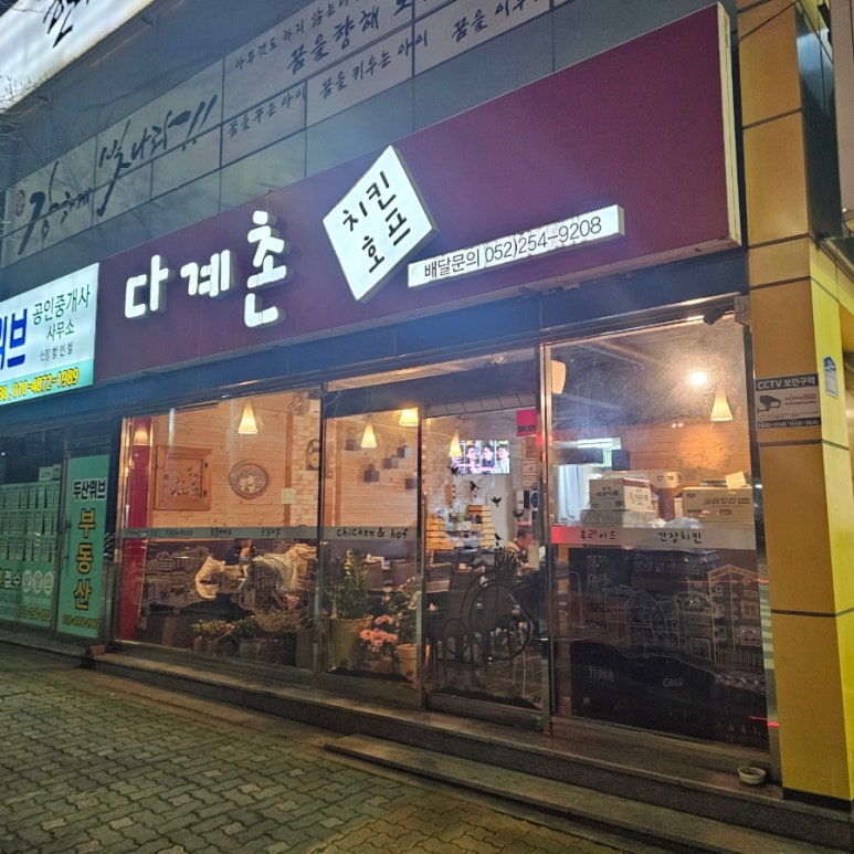 다계촌치킨 이미지