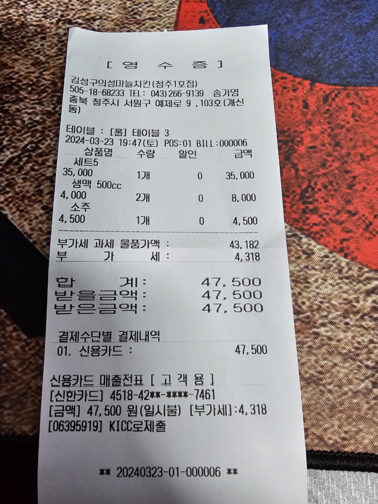 김성구의성마늘치킨 이미지