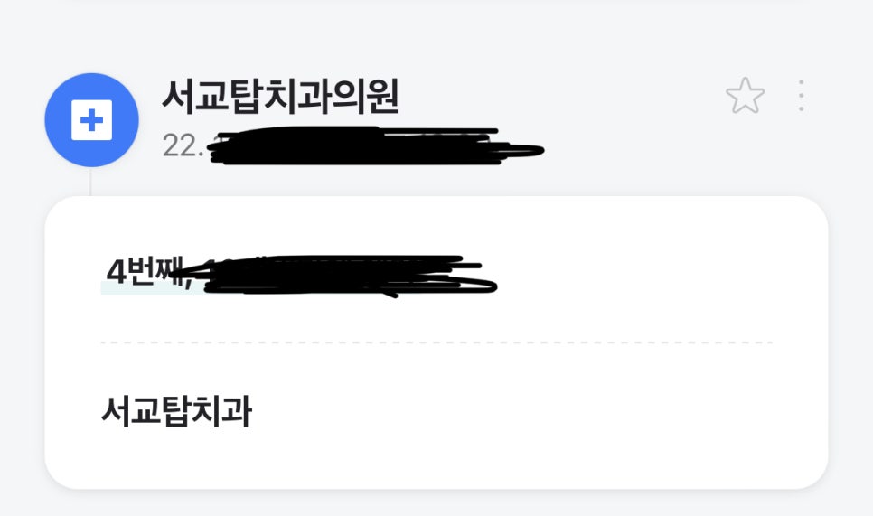 서교치과 이미지