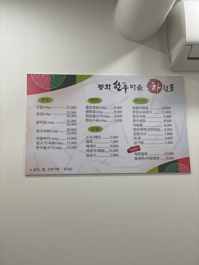 봉화한우마을 이미지