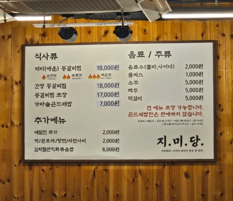 지미당 본점 이미지