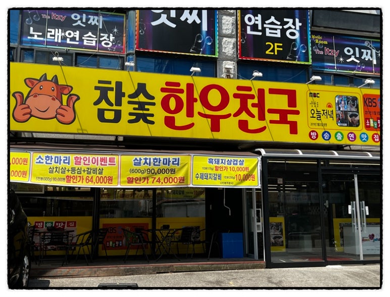 참숯한우천국 이미지