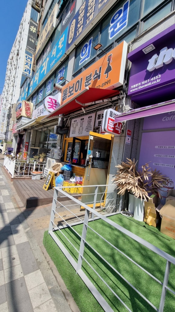 톰보이분식 이미지