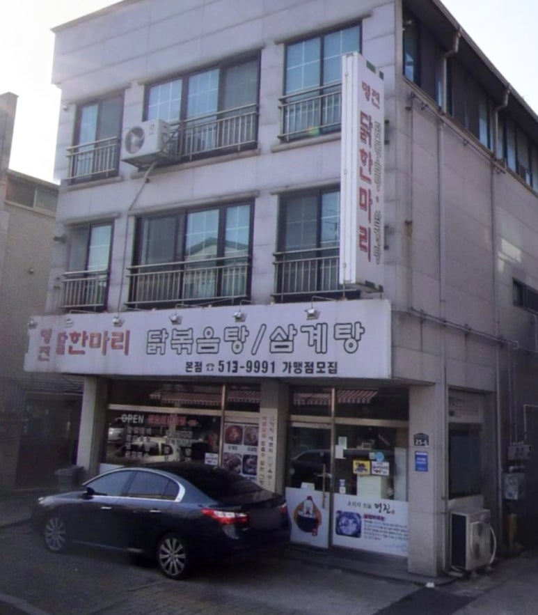 명진닭한마리 이미지
