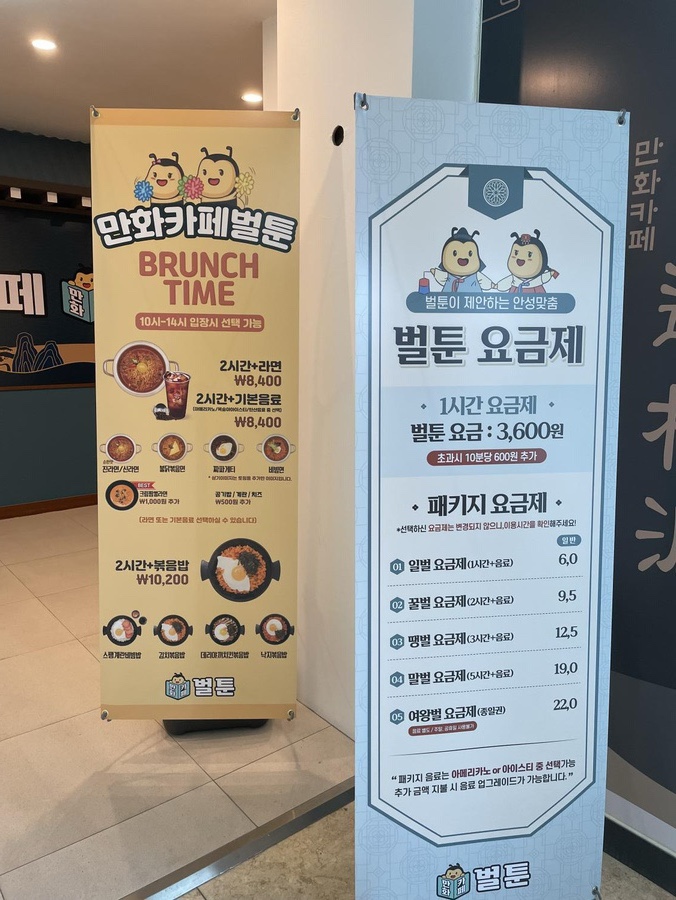 벌툰고대점 이미지