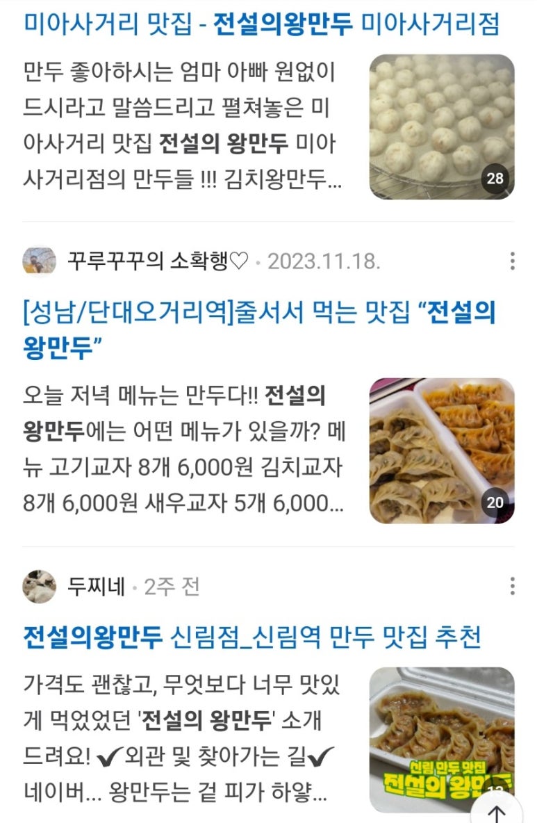 전설의왕만두 이미지