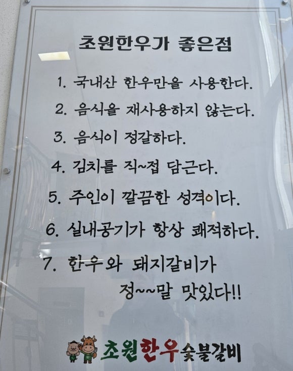 초원한우숯불갈비 이미지