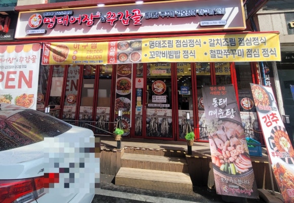 명태랑임학점 이미지