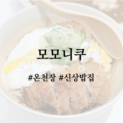 모모니쿠 이미지