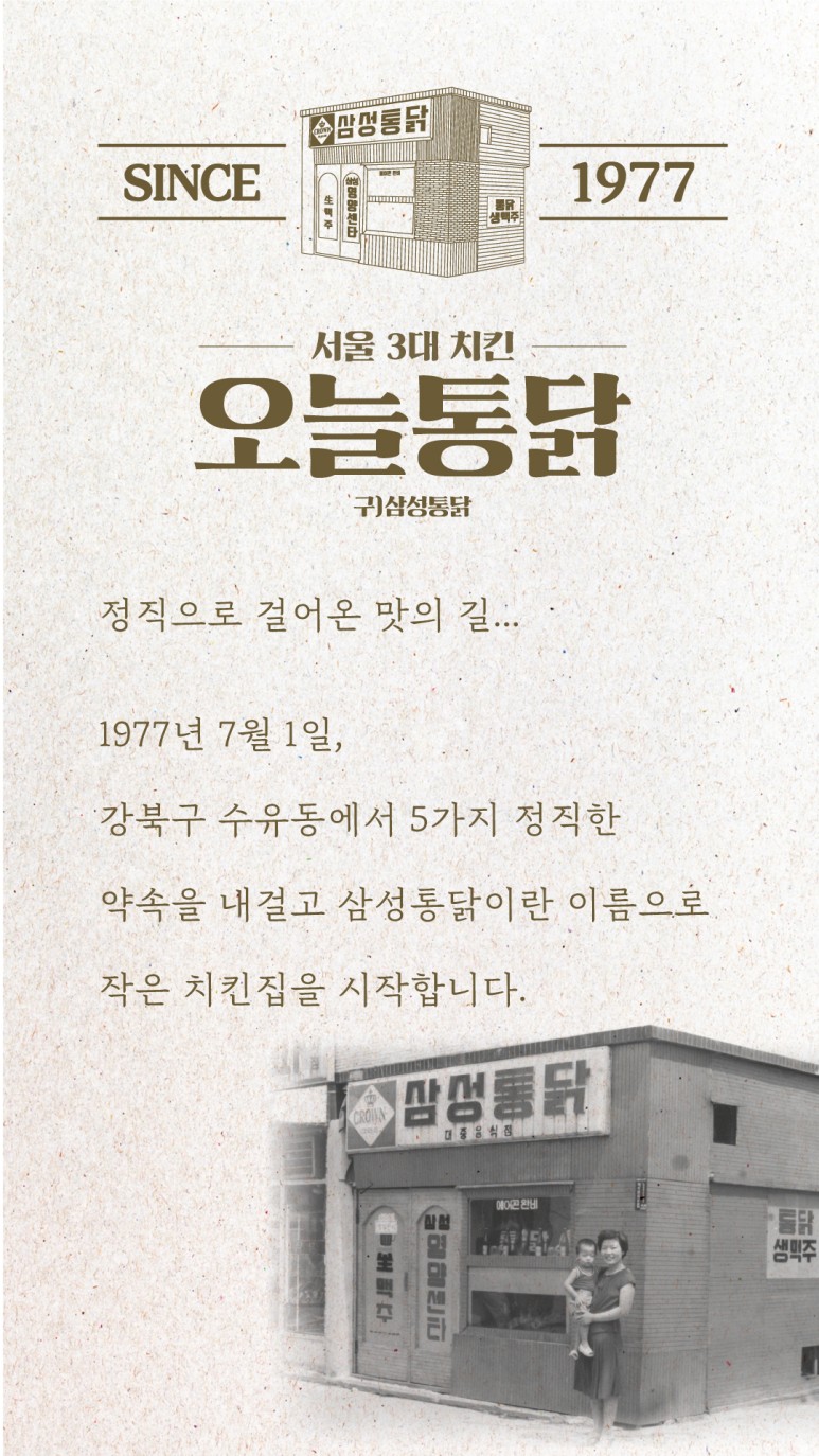 오늘통닭1977 이미지