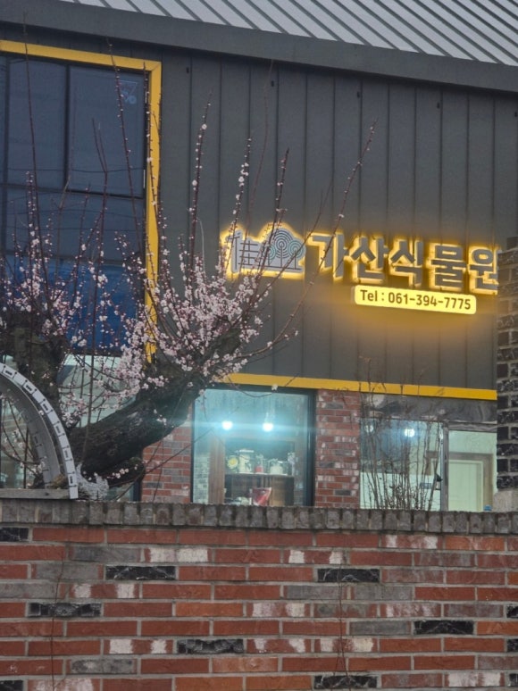 가산식물원 이미지