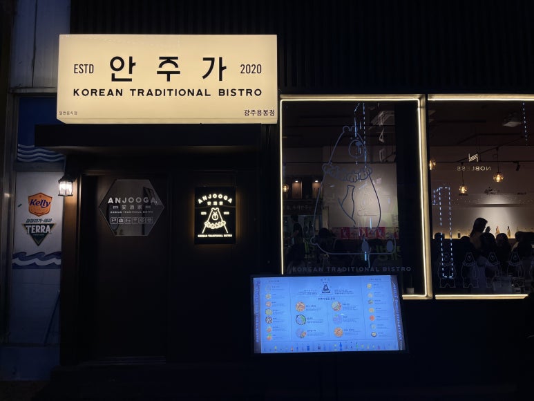 안주가광주용봉점 이미지