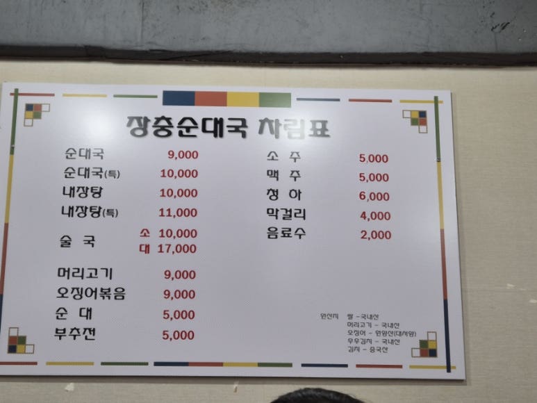 장충순대국 이미지