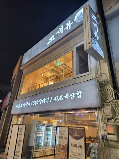 조개향 이미지
