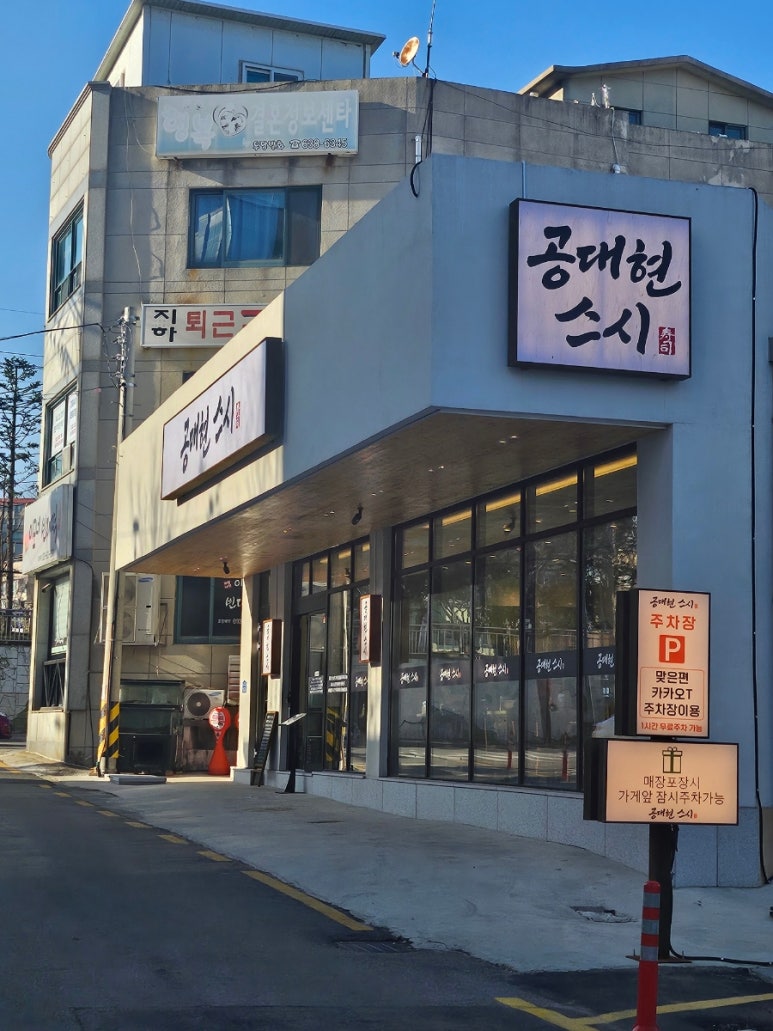 공대현스시속초점 이미지