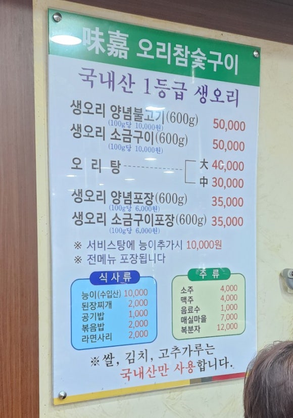 미가오리참숯구이 이미지