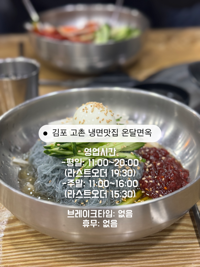온달면옥 이미지