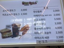 해피핫도그 이미지