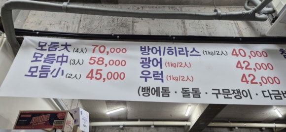 유창호횟집 이미지