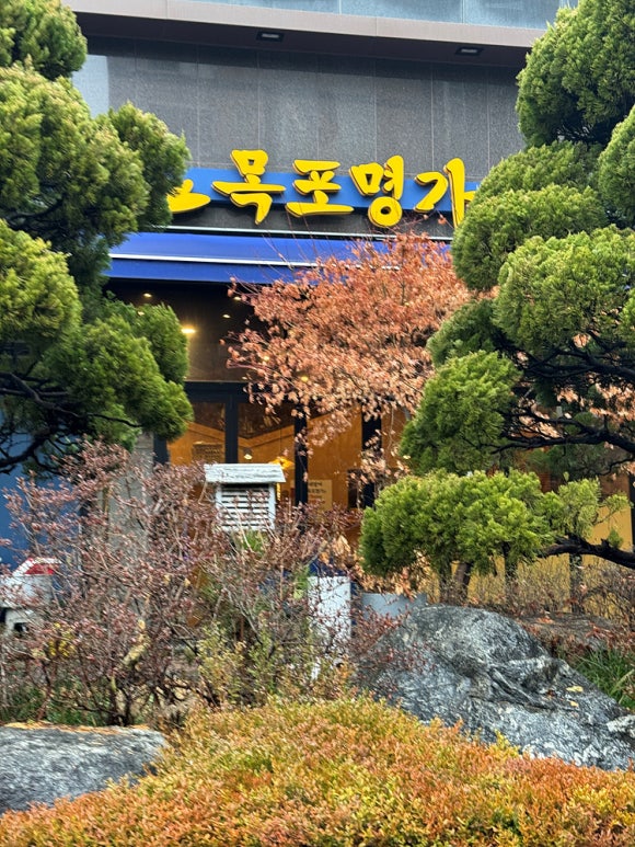 목포명가 이미지