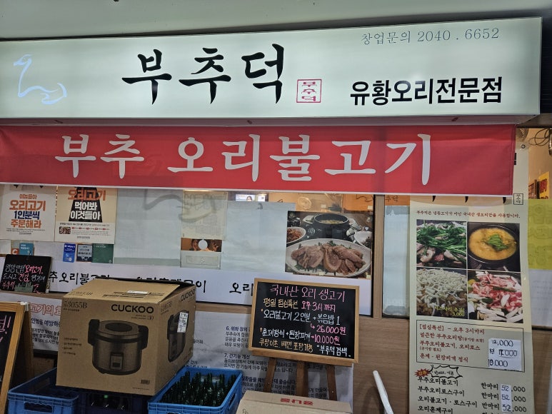 부추오리식당 이미지