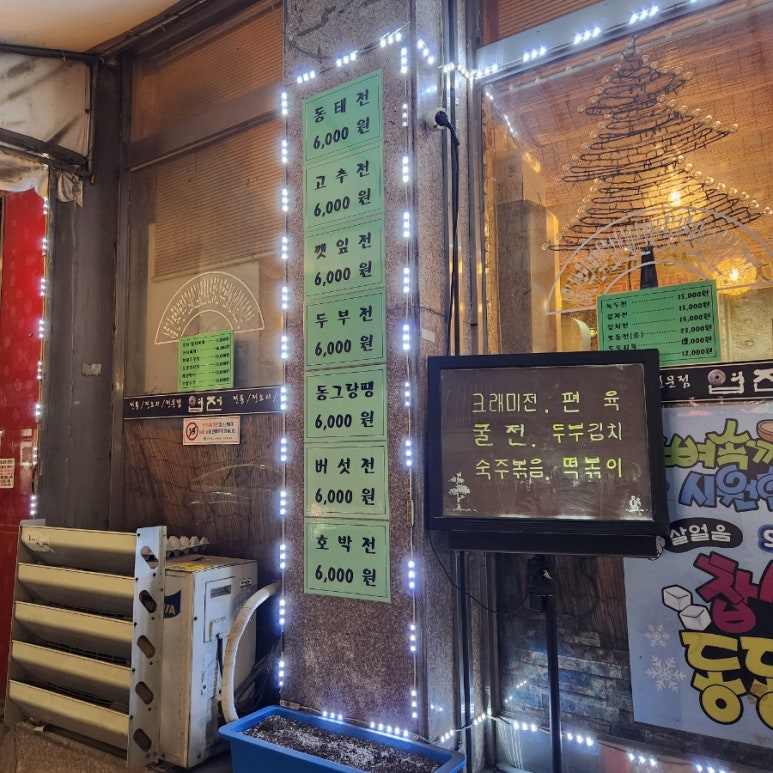 엽전 증산점 사진 2
