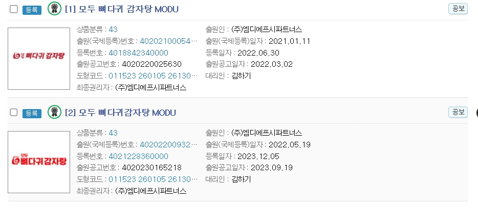 모두뼈다귀감자탕 이미지