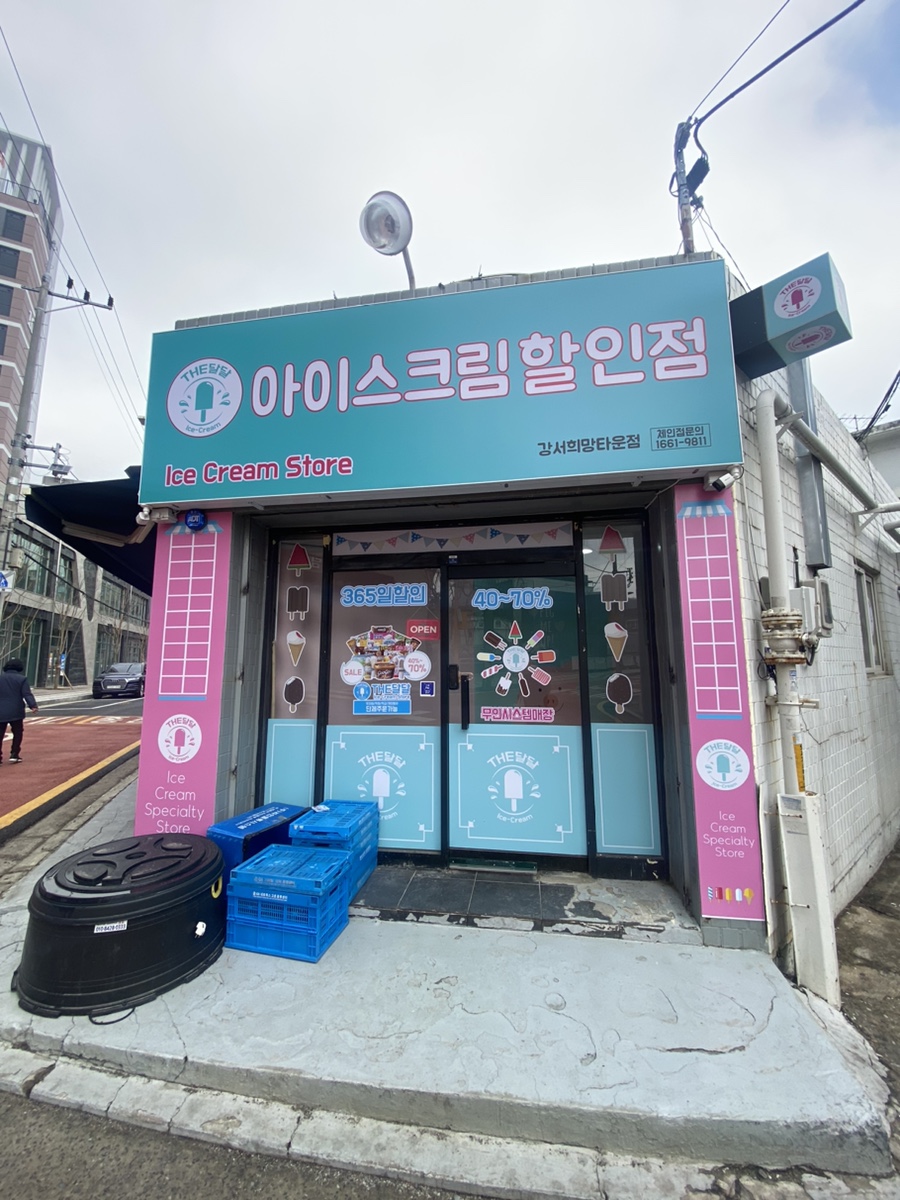 더달달강서희망타운점 이미지