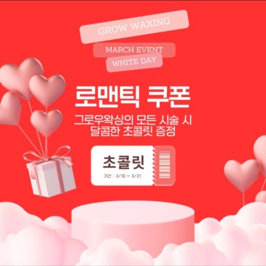 그로우왁싱&뷰티 이미지