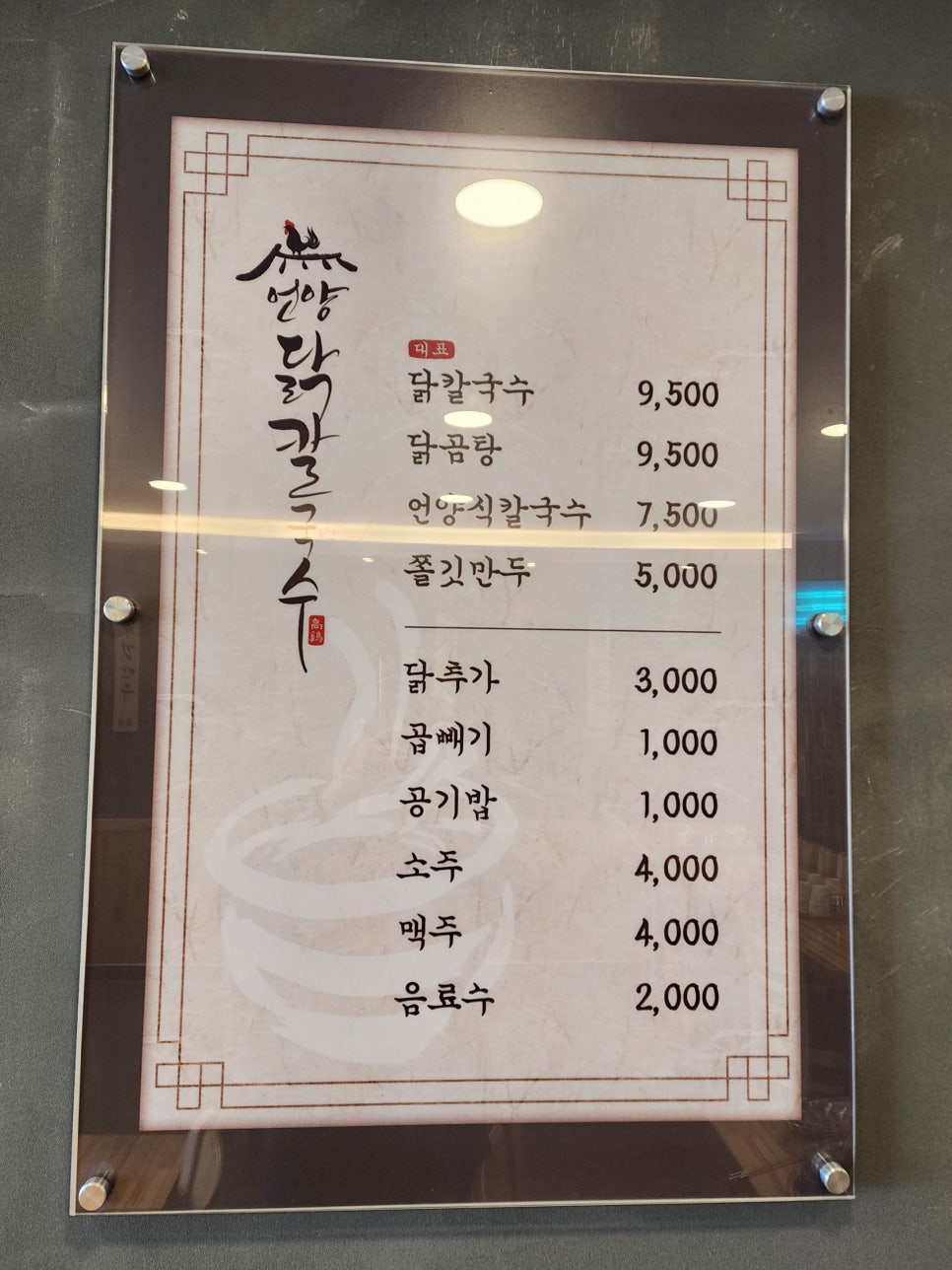 언양닭칼국수병영점 이미지