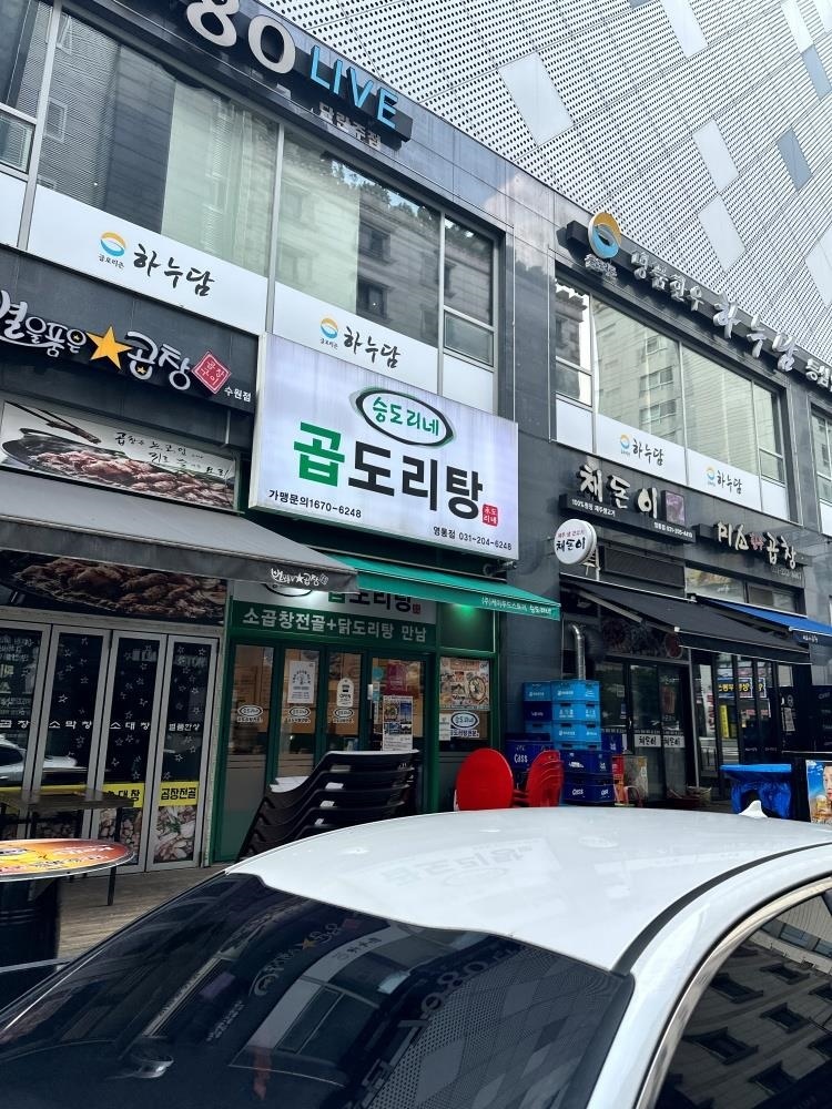 승도리네곱도리탕 이미지