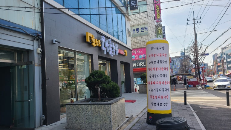 늘조은콩나물국밥 이미지