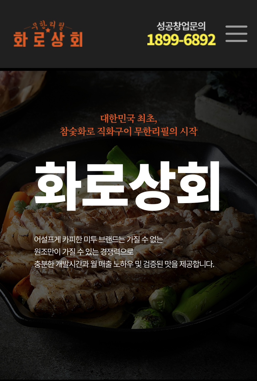 화로상회포항문덕점 이미지