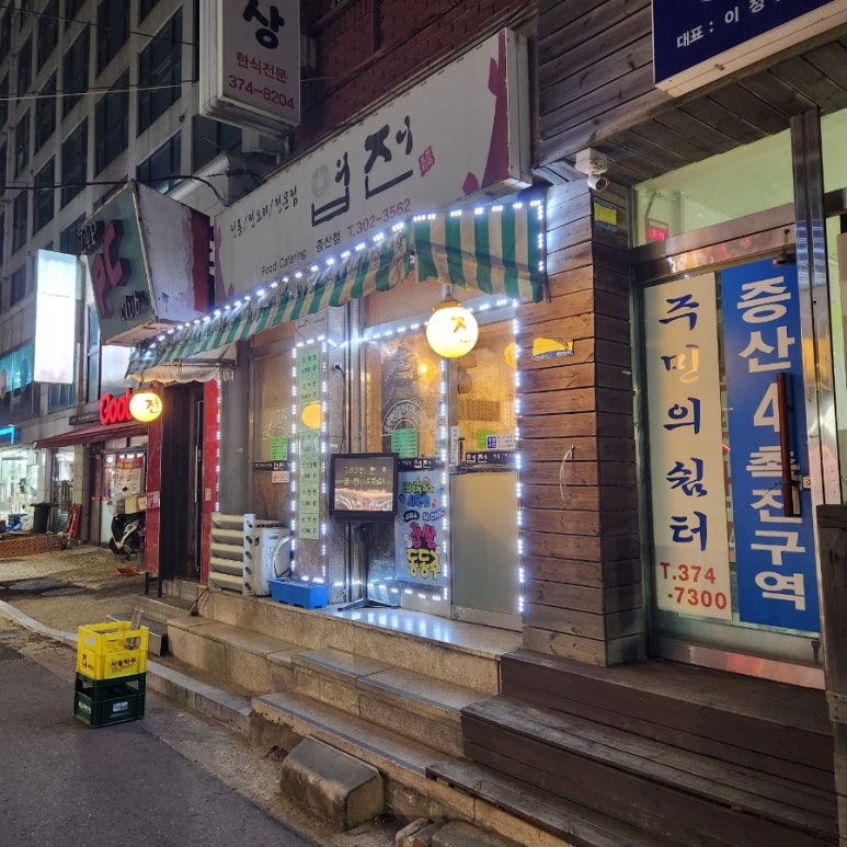 엽전 증산점 대표 사진