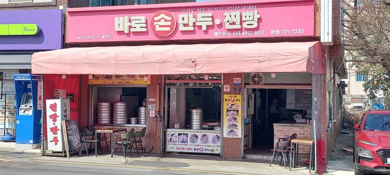 바로손만두 이미지