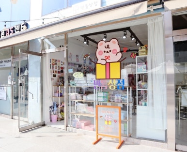 빈틈상점 이미지