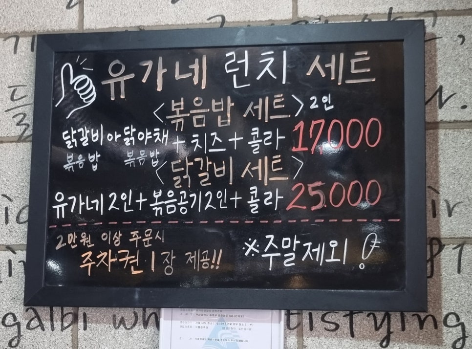 유가네닭갈비온천천점 이미지