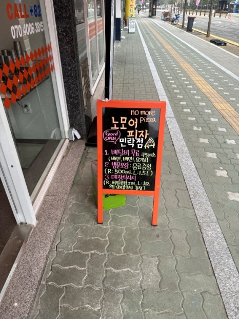 노모어피자 민락점 이미지
