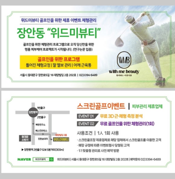 행운체형관리 이미지