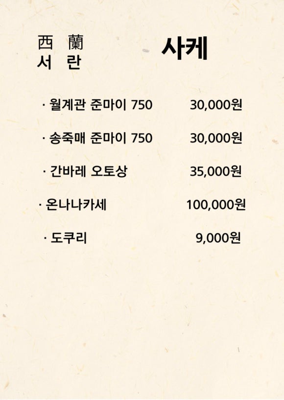 서란횟집 이미지