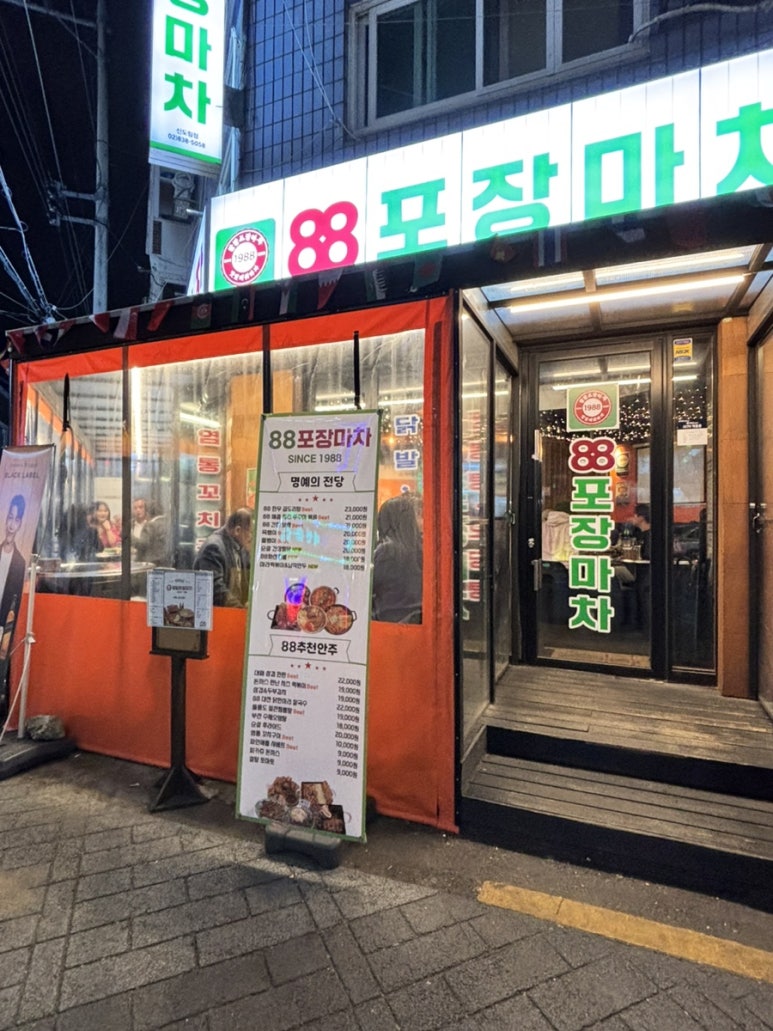 88(팔팔) 이미지
