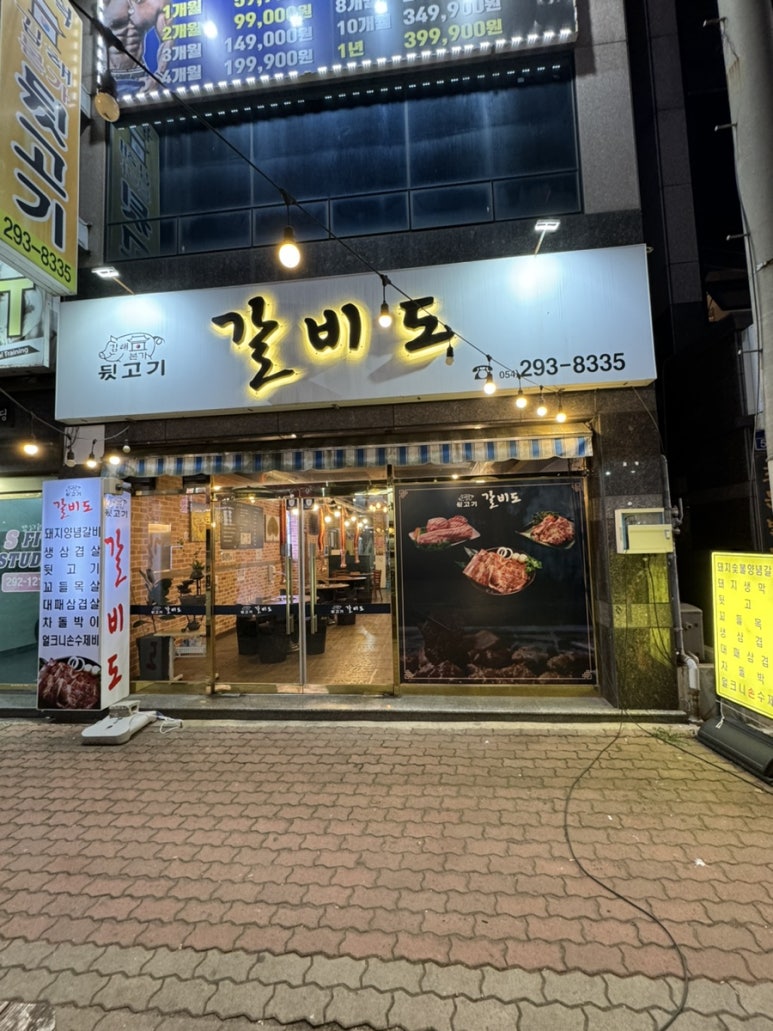 갈비도김해본가뒷고기 이미지